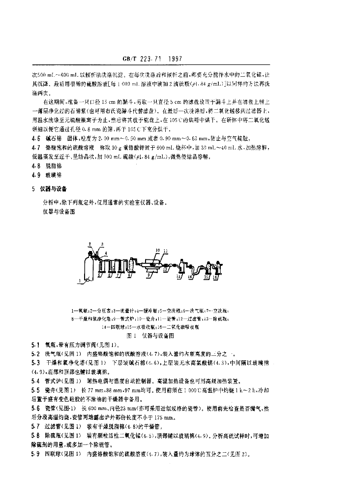 GB/T 223.71-1997 标准预览