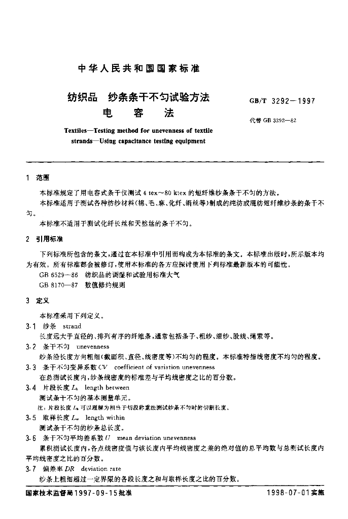 GB/T 3292-1997 标准预览