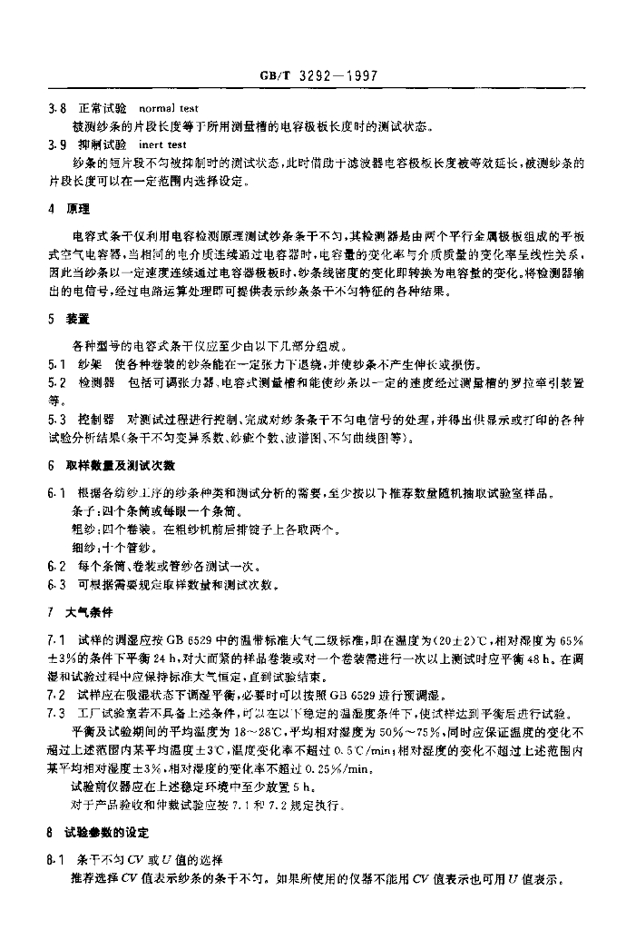 GB/T 3292-1997 标准预览