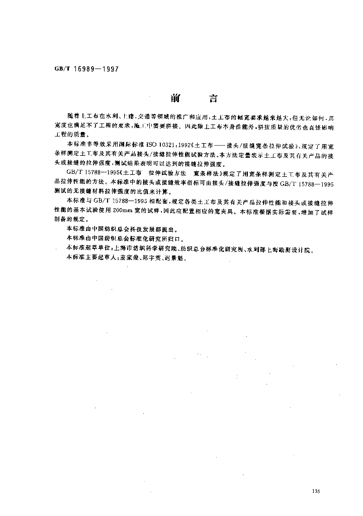 GB/T 16989-1997 标准预览