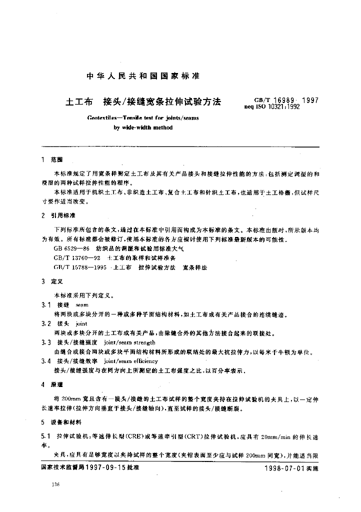 GB/T 16989-1997 标准预览