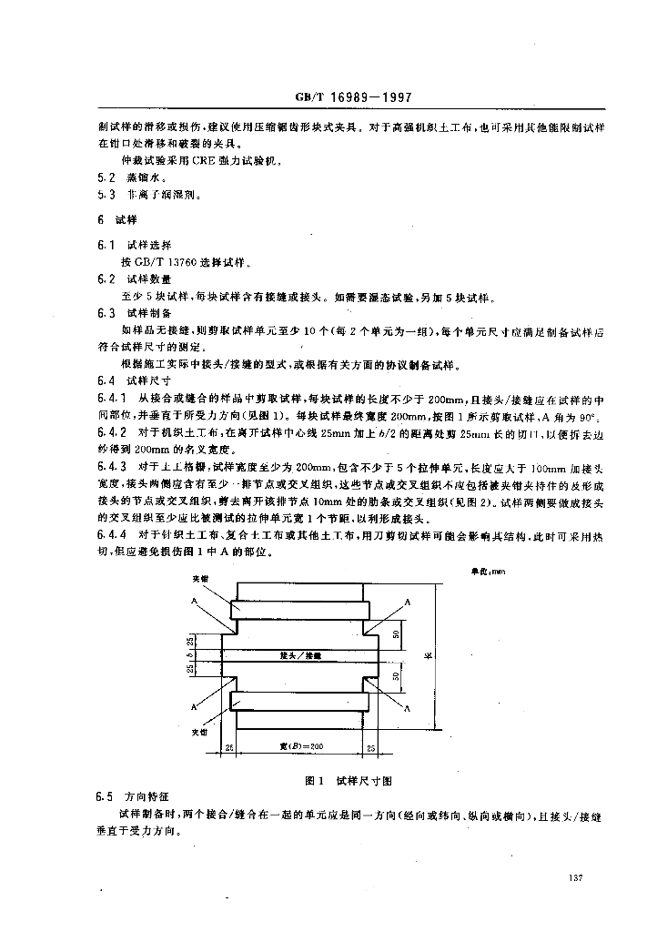 GB/T 16989-1997 标准预览
