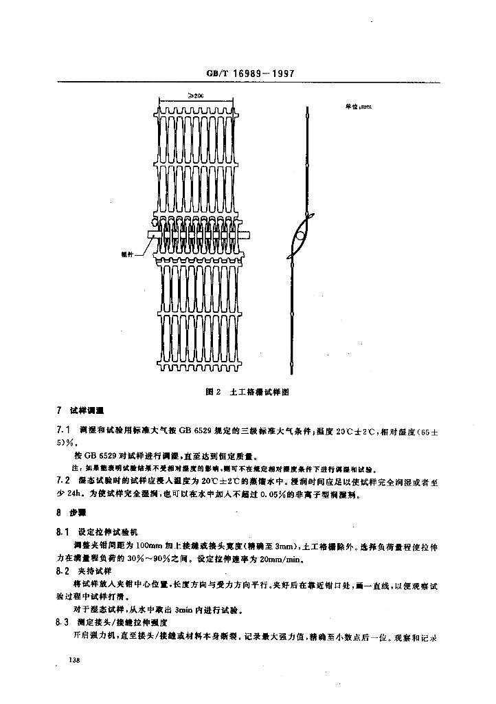 GB/T 16989-1997 标准预览