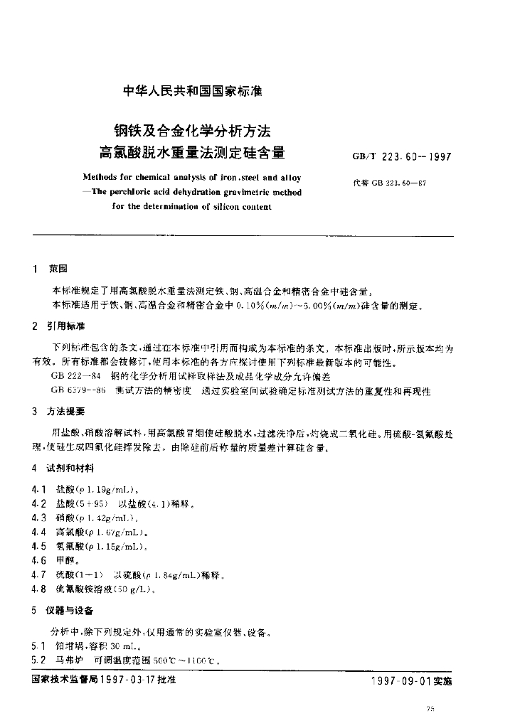 GB/T 223.60-1997 标准预览