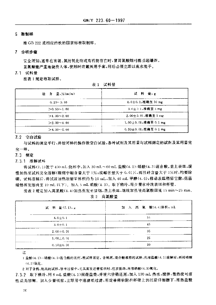 GB/T 223.60-1997 标准预览