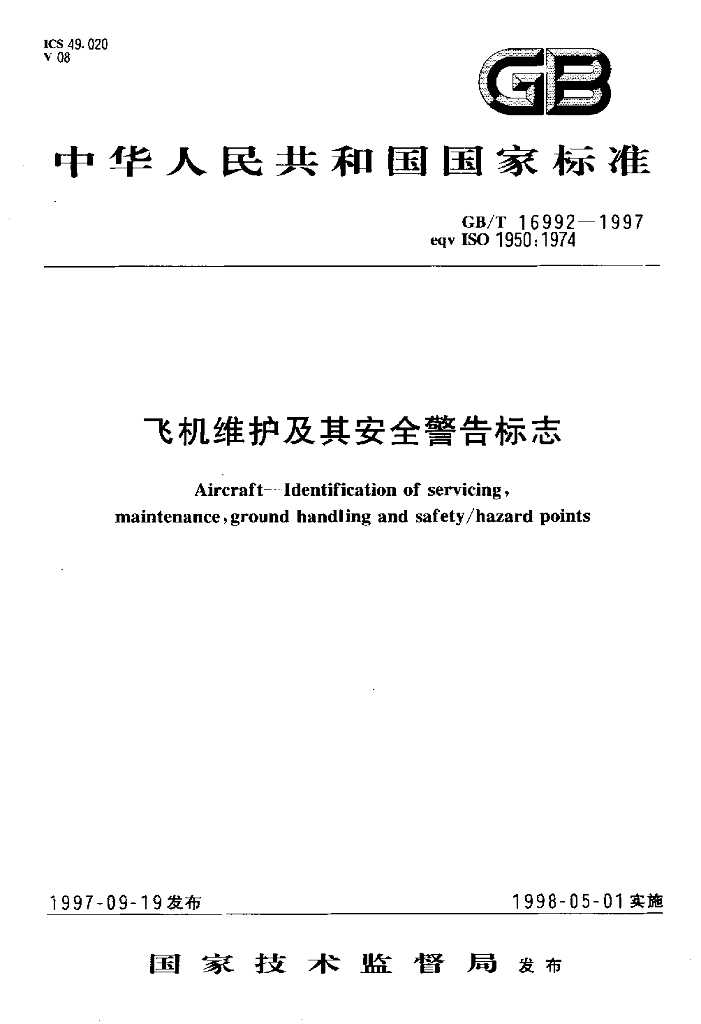 GB/T 16992-1997 标准预览