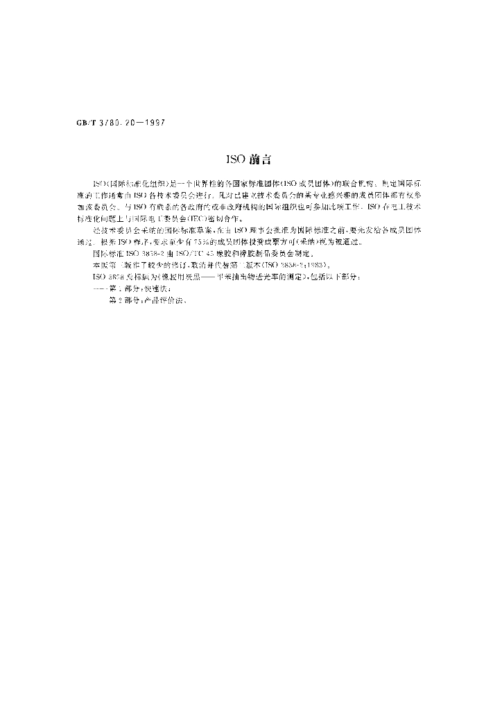GB/T 3780.20-1997 标准预览