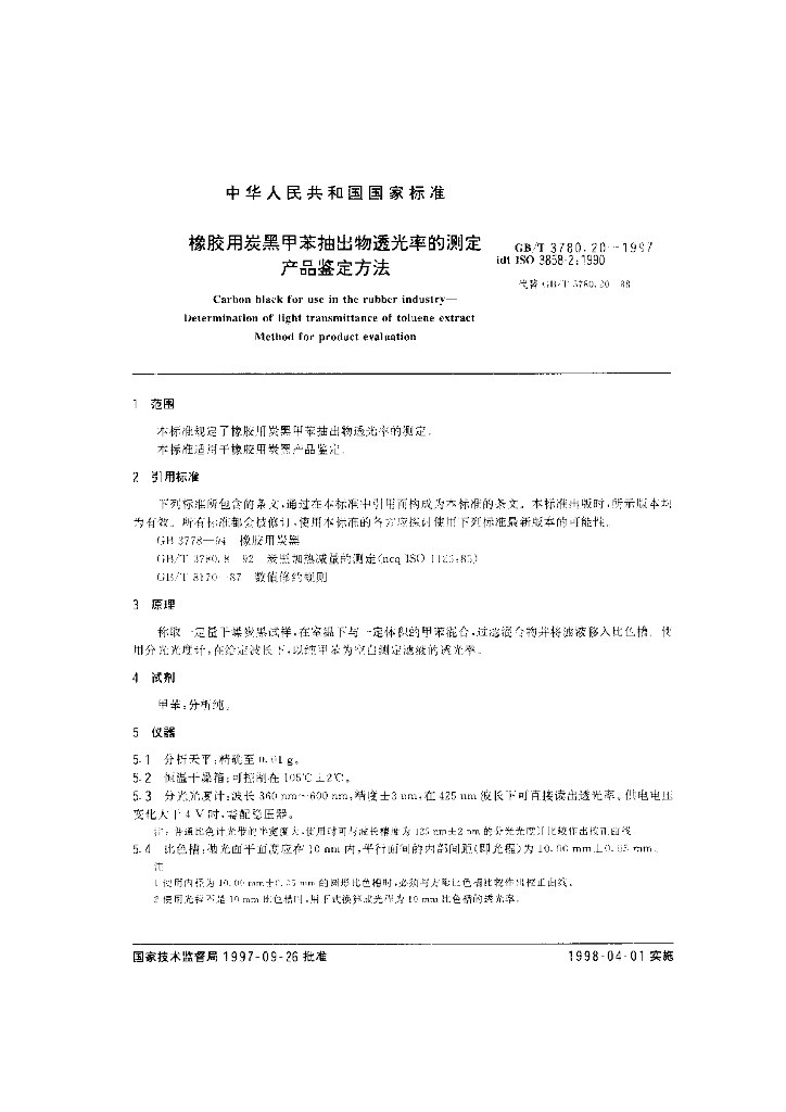 GB/T 3780.20-1997 标准预览