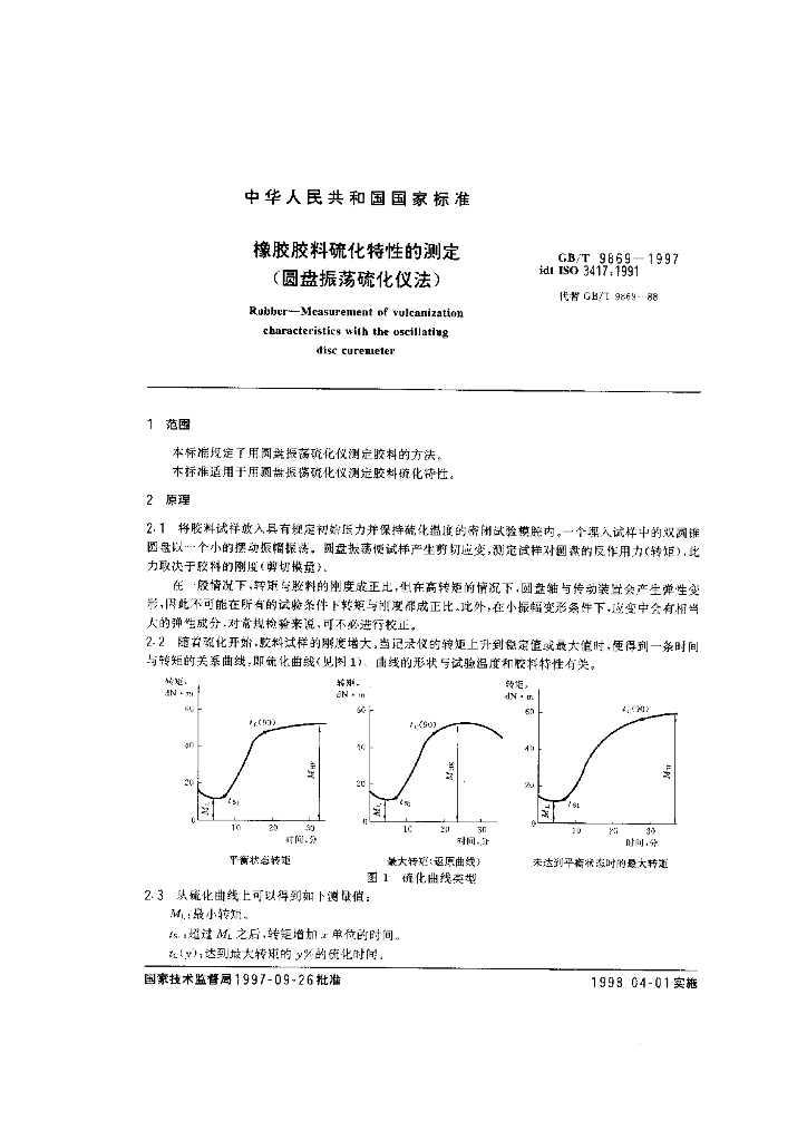 GB/T 9869-1997 标准预览