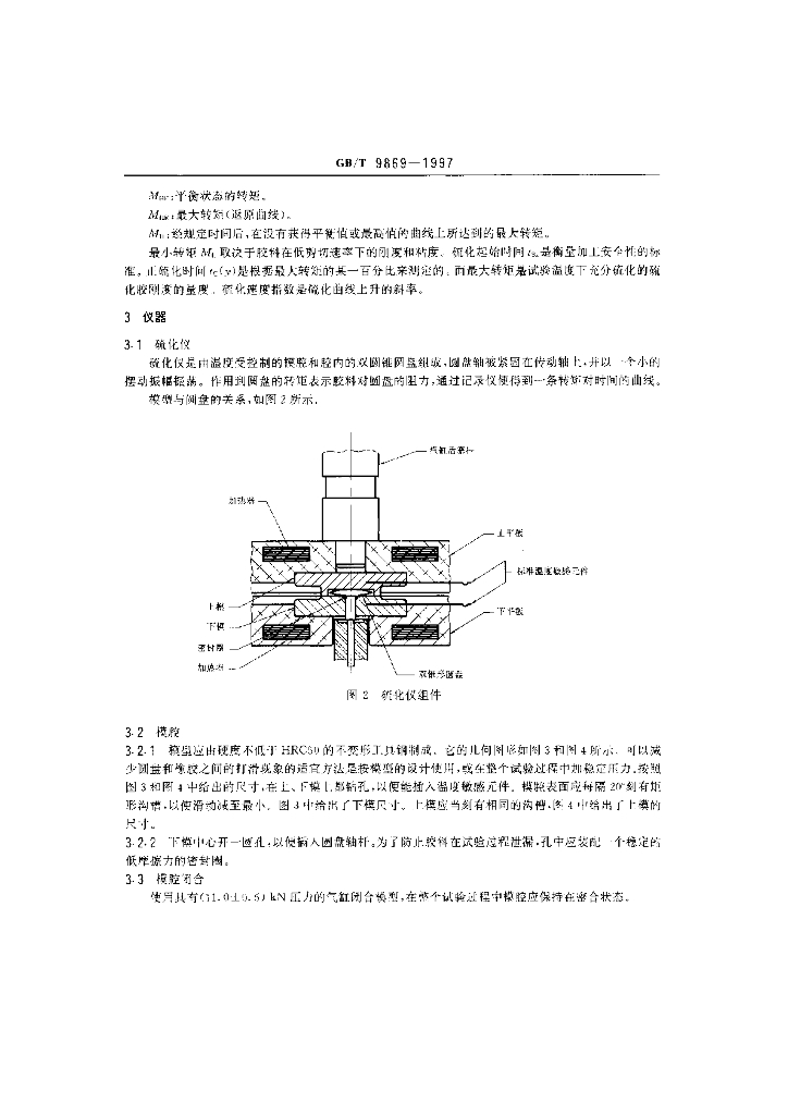 GB/T 9869-1997 标准预览