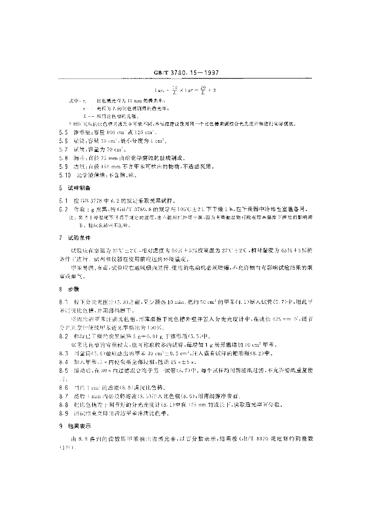 GB/T 3780.15-1997 标准预览