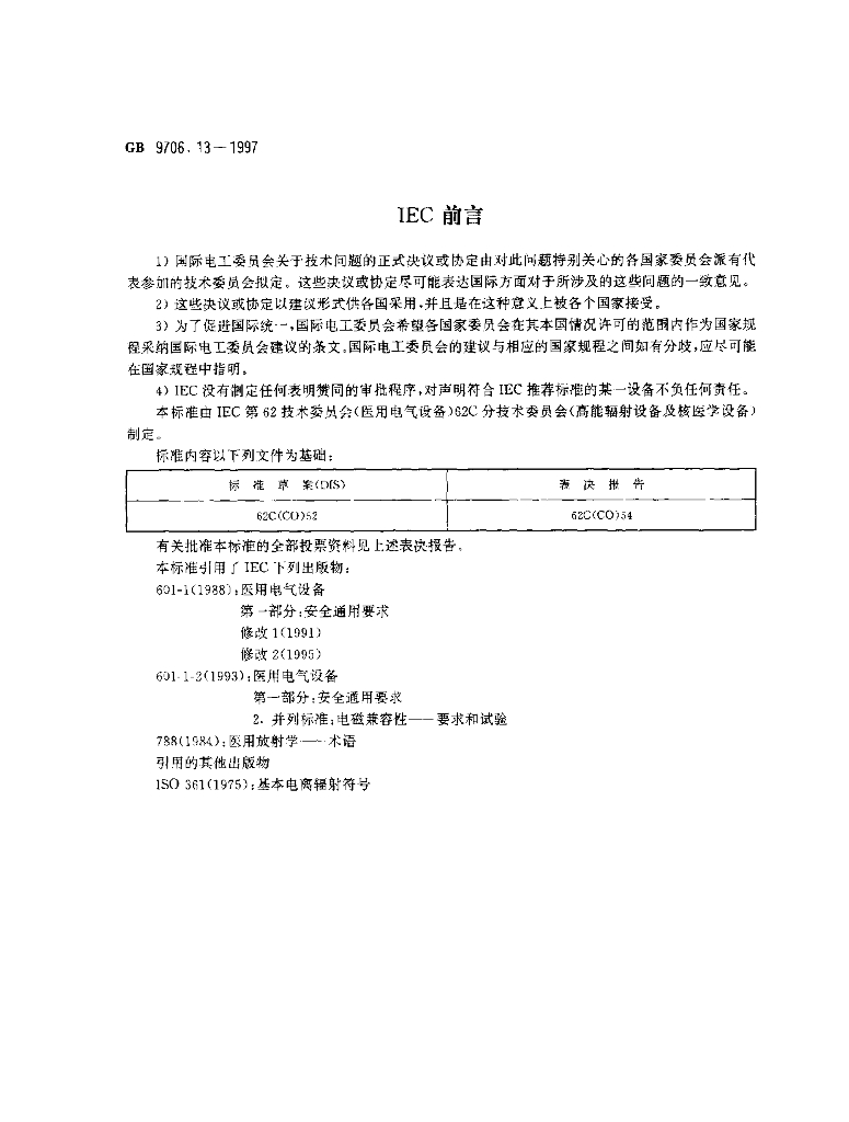 GB 9706.13-1997 标准预览