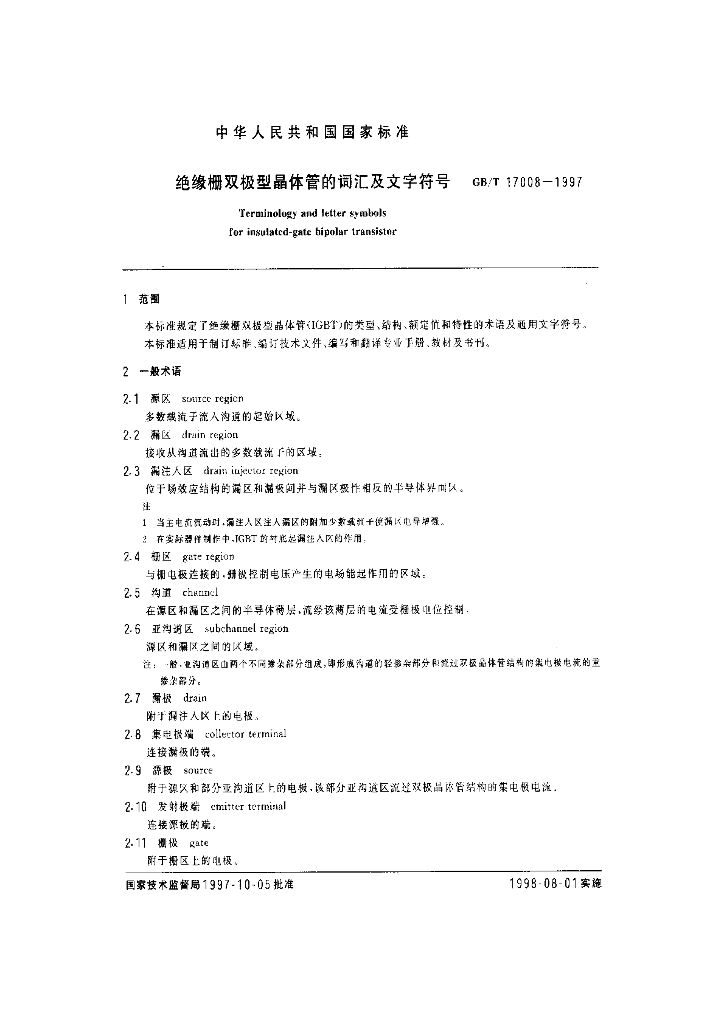 GB/T 17008-1997 标准预览
