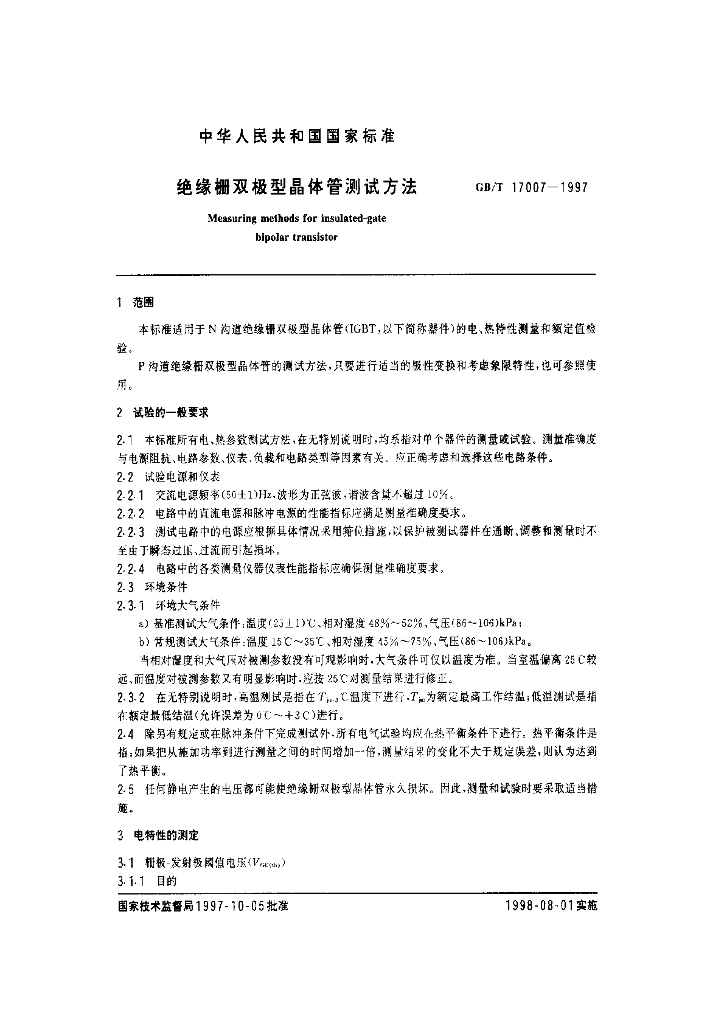 GB/T 17007-1997 标准预览