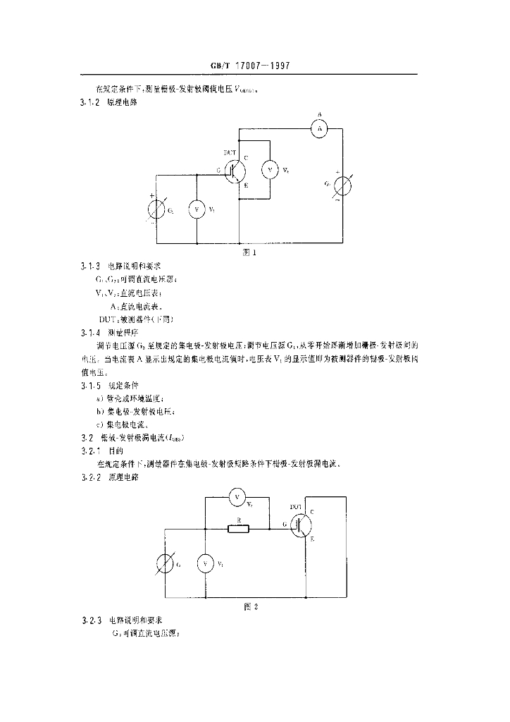 GB/T 17007-1997 标准预览