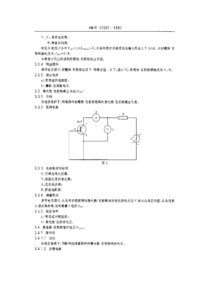 GB/T 17007-1997 标准预览