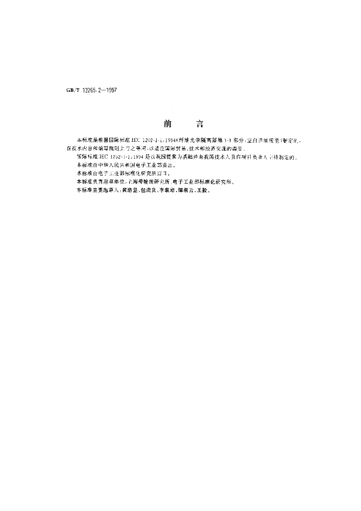 GB/T 13265.2-1997 标准预览