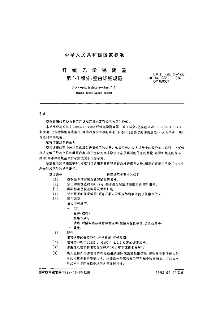 GB/T 13265.2-1997 标准预览