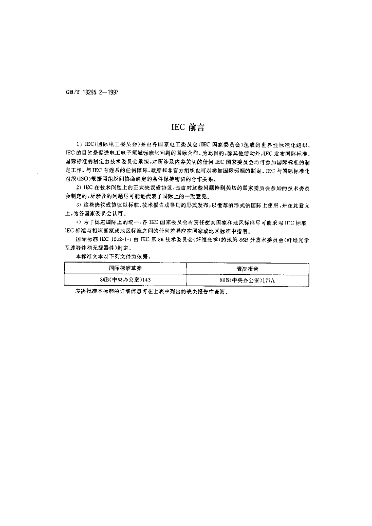 GB/T 13265.2-1997 标准预览
