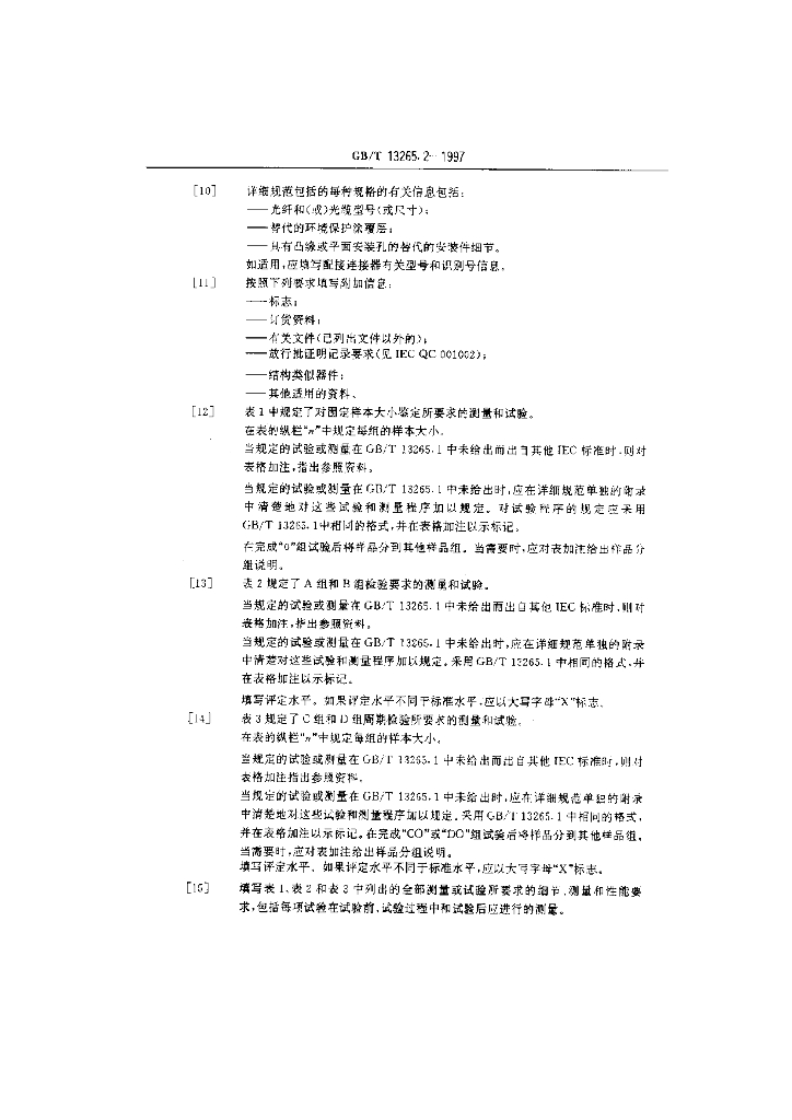 GB/T 13265.2-1997 标准预览