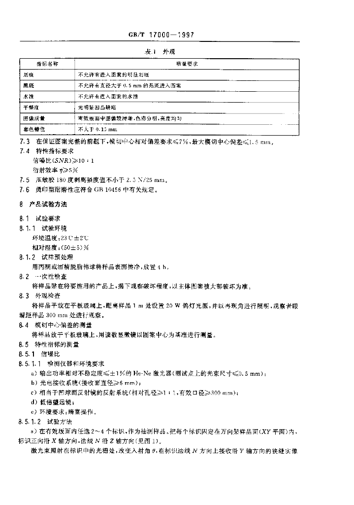 GB/T 17000-1997 标准预览
