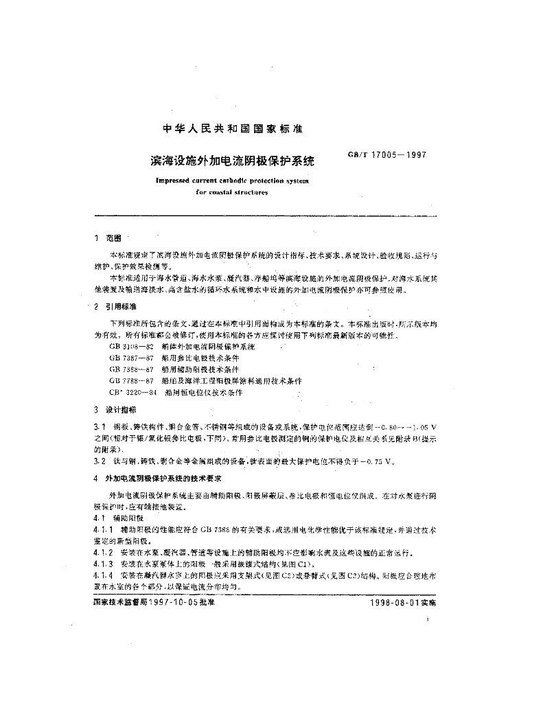 GB/T 17005-1997 标准预览