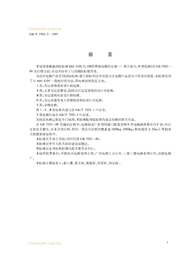 GB/T 7025.2-1997 标准预览