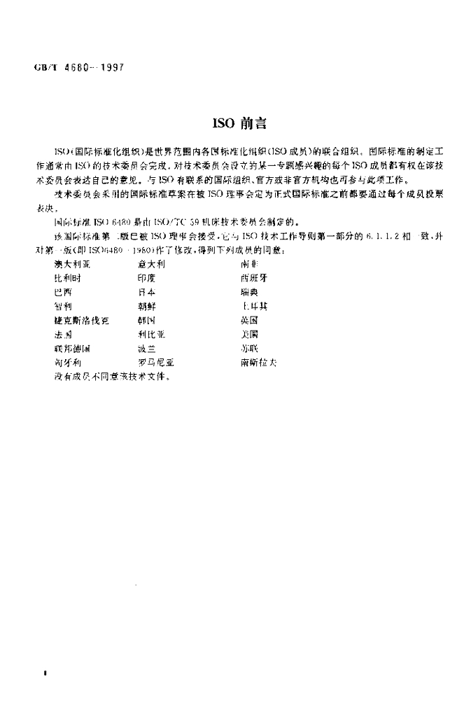 GB/T 4680-1997 标准预览