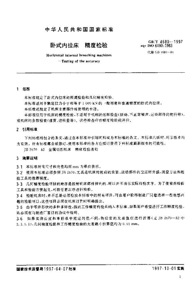 GB/T 4680-1997 标准预览