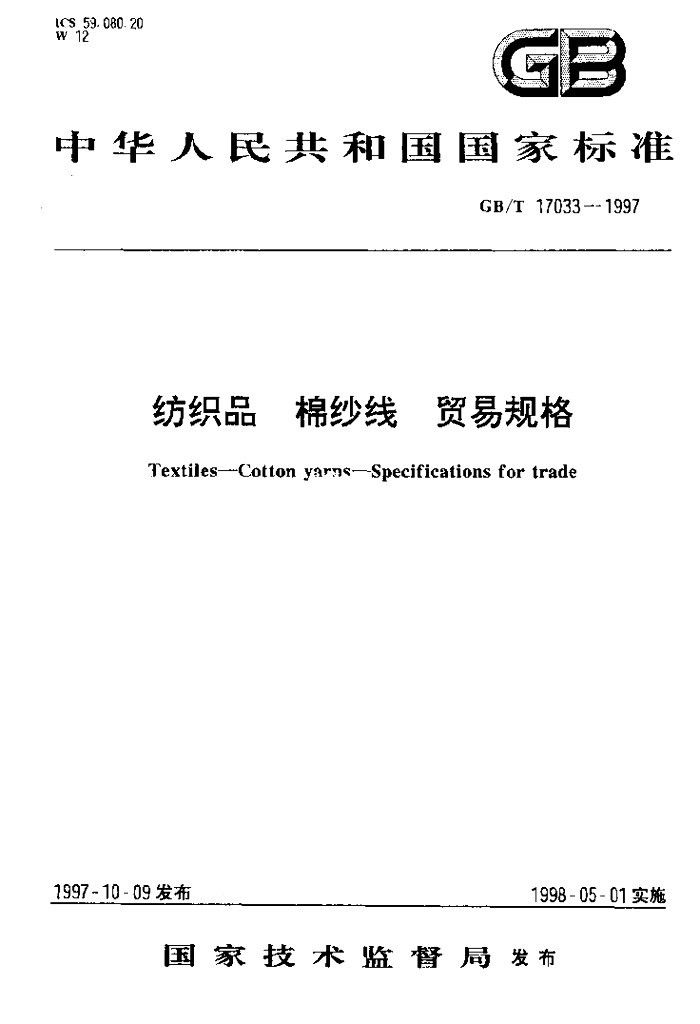 GB/T 17033-1997 标准预览