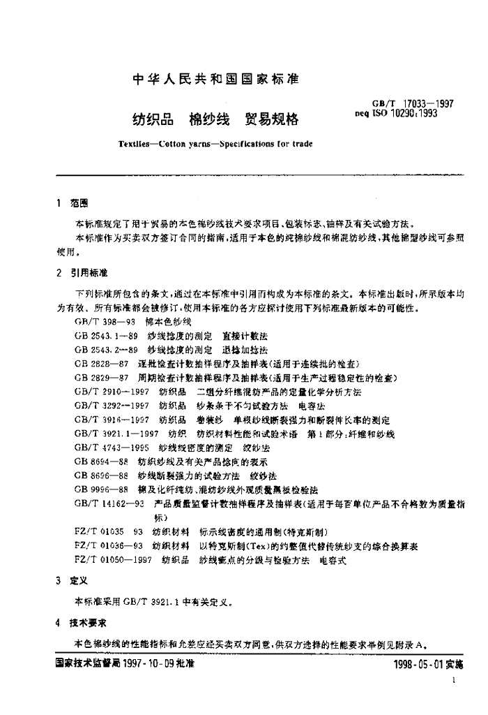 GB/T 17033-1997 标准预览