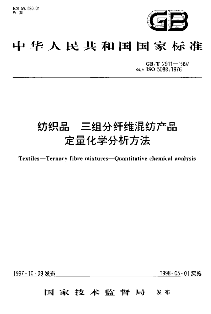 GB/T 2911-1997 标准预览