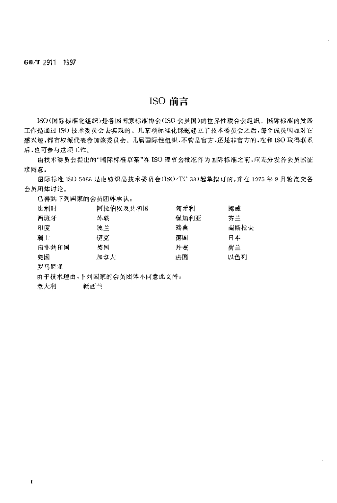 GB/T 2911-1997 标准预览
