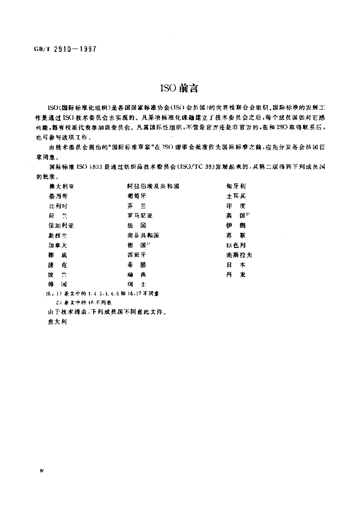 GB/T 2910-1997 标准预览