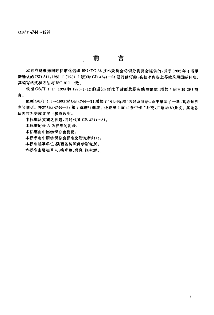 GB/T 4744-1997 标准预览
