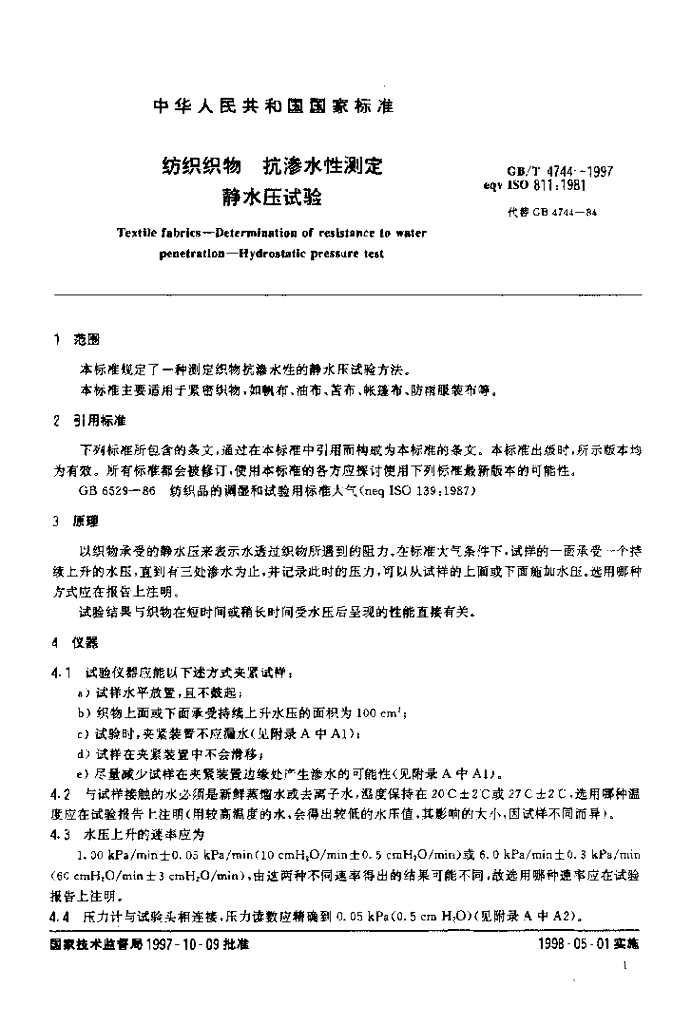 GB/T 4744-1997 标准预览