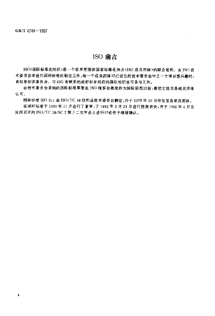 GB/T 4744-1997 标准预览