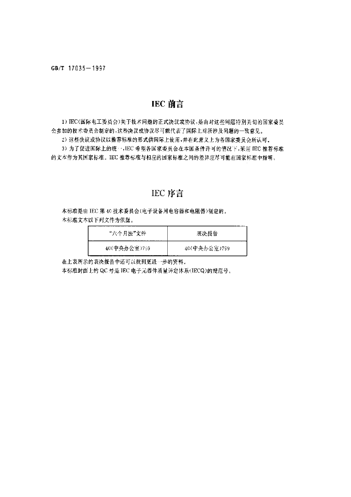 GB/T 17035-1997 标准预览