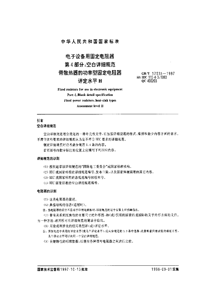 GB/T 17035-1997 标准预览