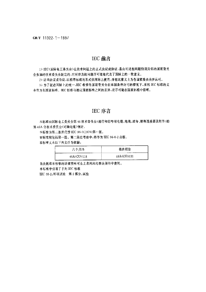 GB/T 11322.1-1997 标准预览