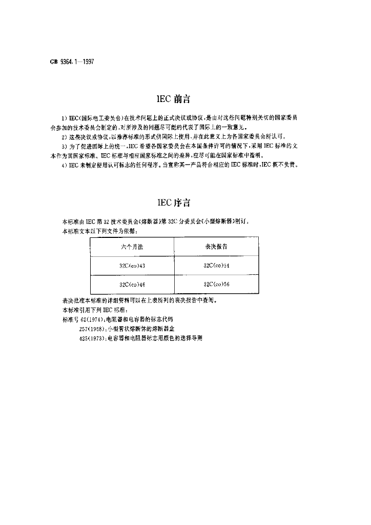 GB 9364.1-1997 标准预览