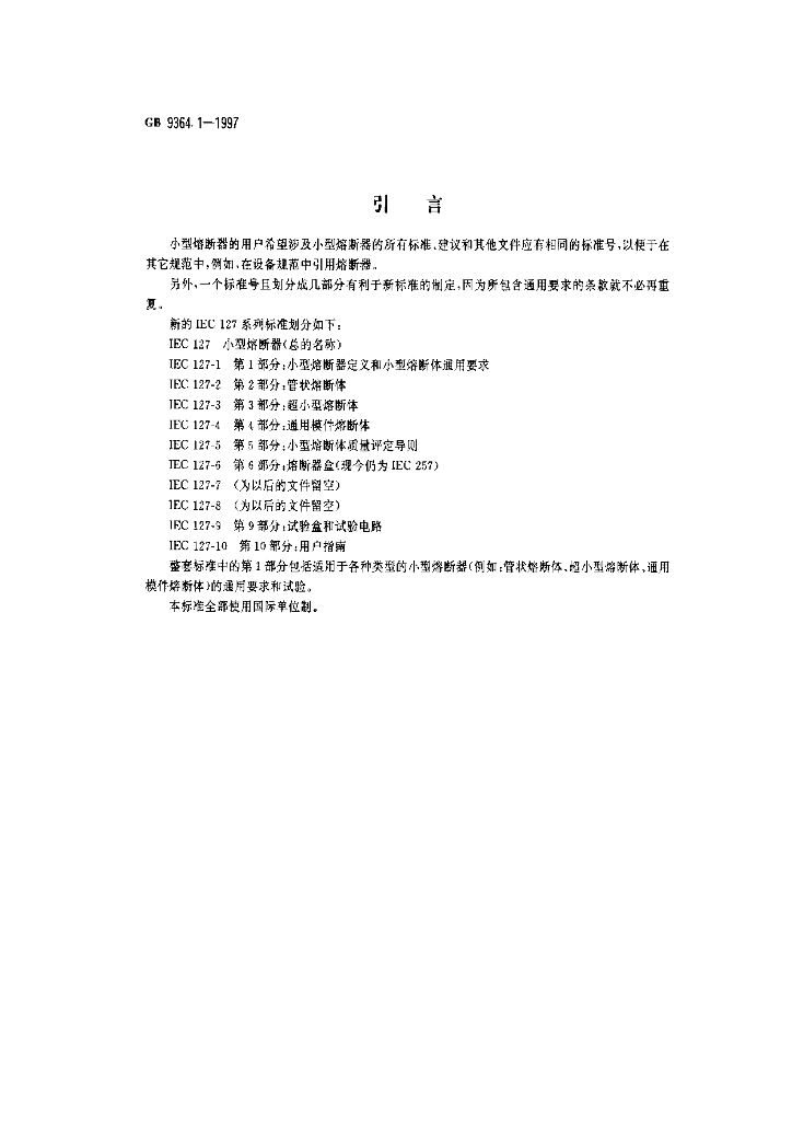 GB 9364.1-1997 标准预览