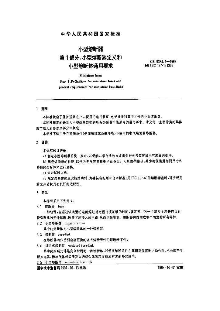 GB 9364.1-1997 标准预览