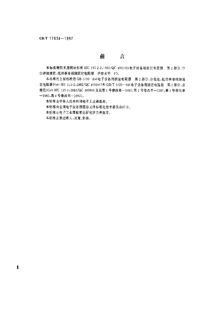 GB/T 17034-1997 标准预览