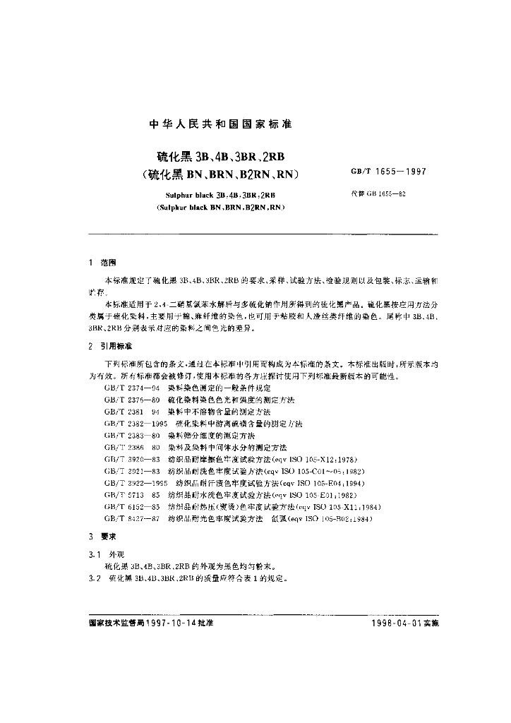 GB/T 1655-1997 标准预览