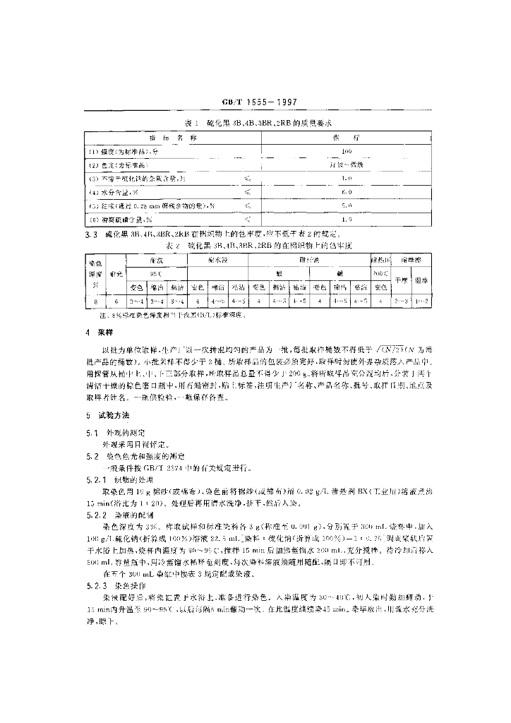 GB/T 1655-1997 标准预览