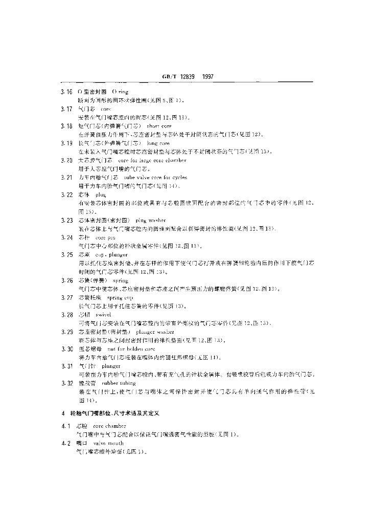 GB/T 12839-1997 标准预览