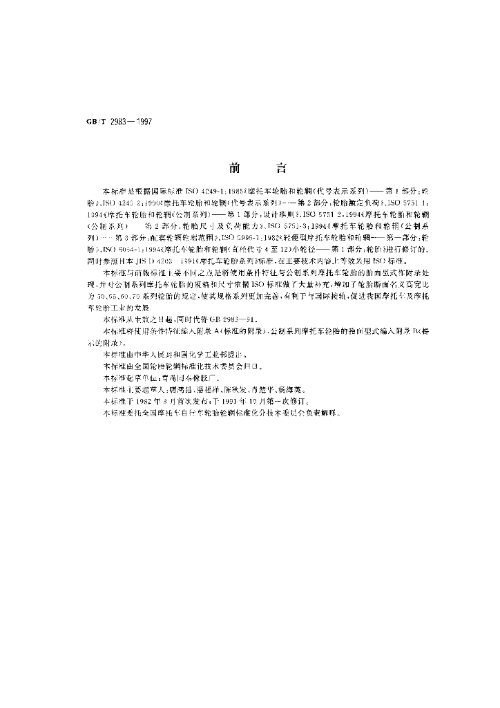 GB/T 2983-1997 标准预览