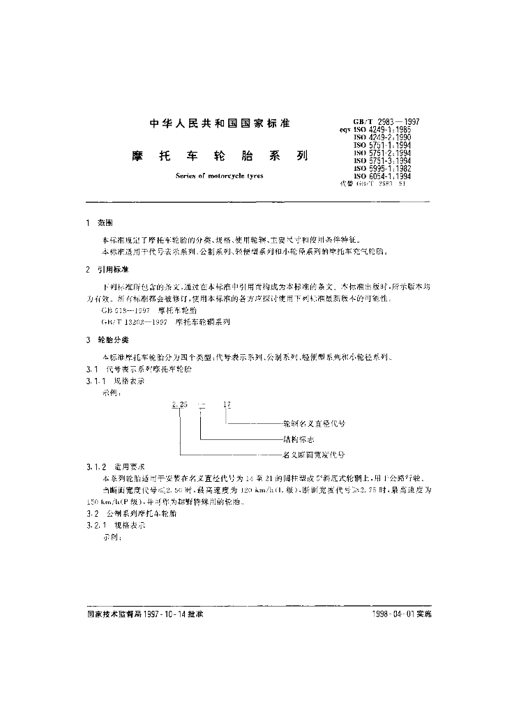 GB/T 2983-1997 标准预览
