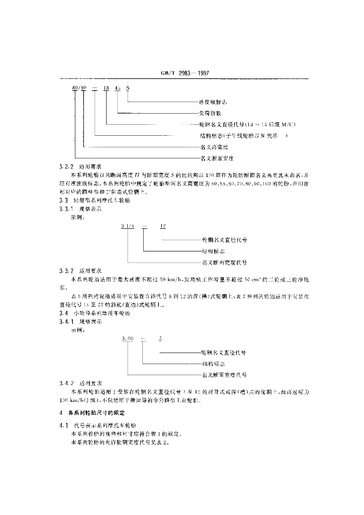 GB/T 2983-1997 标准预览
